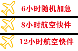 庆阳机场邮寄快递公司,专业空运当天件